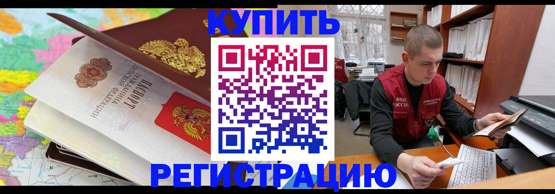 прописка регистрация в Алтайском крае